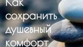 Стрессы в современной реальности неизбежны. Чтобы они не дестабилизировали нас, необходимо соблюдать несколько правил.   Они элементарные, но люди часто про них забывают. А мы – напомним.