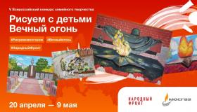 Стартует конкурс семейного творчества «Рисуем с детьми Вечный огонь»