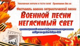 Уважаемые сотрудники и получатели социальных услуг Видлицкого ДИ! Дорогие жители и гости села Видлица! Приглашаем Вас посетить фестиваль военно - патриотической песни "Военной песни негасимый свет"!