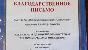 15 мая в "Международный день семьи" в ЦЕНТР ПОМОЩИ ДЕТЯМ "Солнечный" состоялся "День открытых дверей"