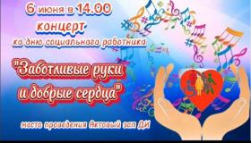 Концерт