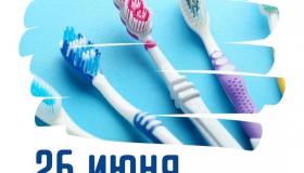 26 июня отмечается день рождения зубной щетки