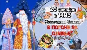 Приглашаем ПОЛУЧАТЕЛЕЙ СОЦИАЛЬНЫХ УСЛУГ и НАШИХ ДОРОГИХ СОТРУДНИКОВ в путешествие со сказочными персонажами