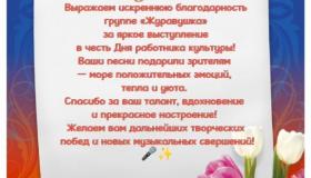 26 марта в уютном зале Видлицкого дома - интерната, поздравили тех, кто дарит нам праздник, кто делает нашу жизнь ярче и интереснее — виновников торжества, работников культуры