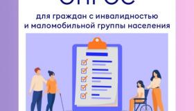 Министерство социальной защиты Республики Карелия проводит социологические исследования оценки инвалидами отношения населения